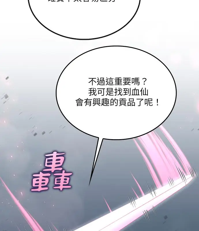 漫画《转世武林当大夫》第184话第150张图