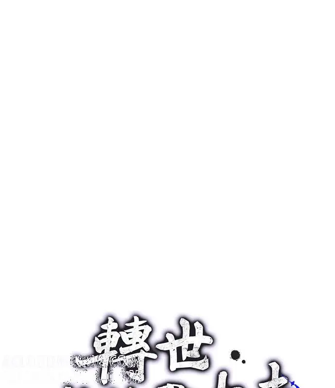 漫画《转世武林当大夫》第184话第17张图