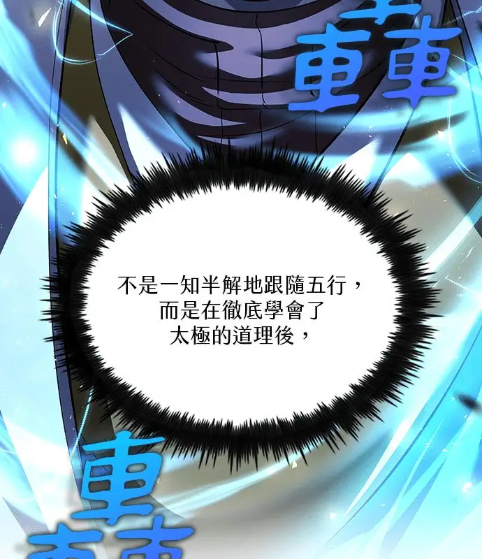 漫画《转世武林当大夫》第184话第32张图