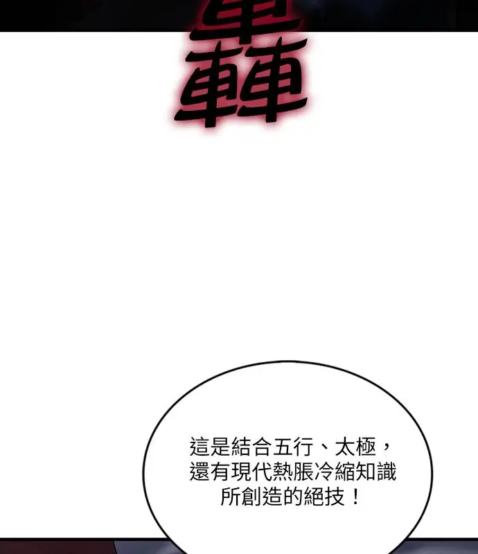 漫画《转世武林当大夫》第184话第63张图