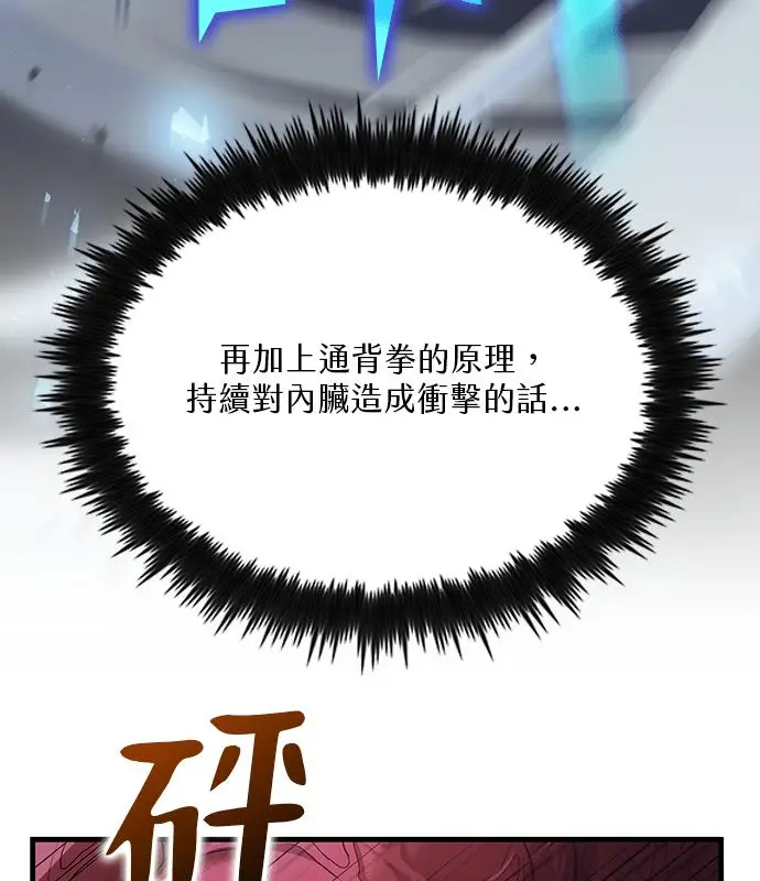 漫画《转世武林当大夫》第184话第76张图