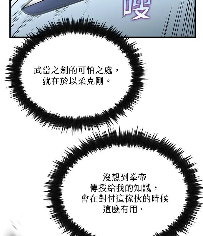 漫画《转世武林当大夫》第184话第99张图