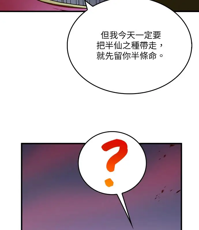 漫画《转世武林当大夫》第185话第111张图