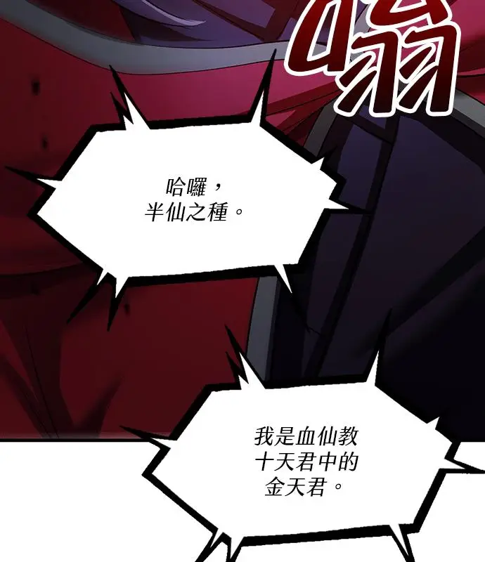 漫画《转世武林当大夫》第185话第115张图