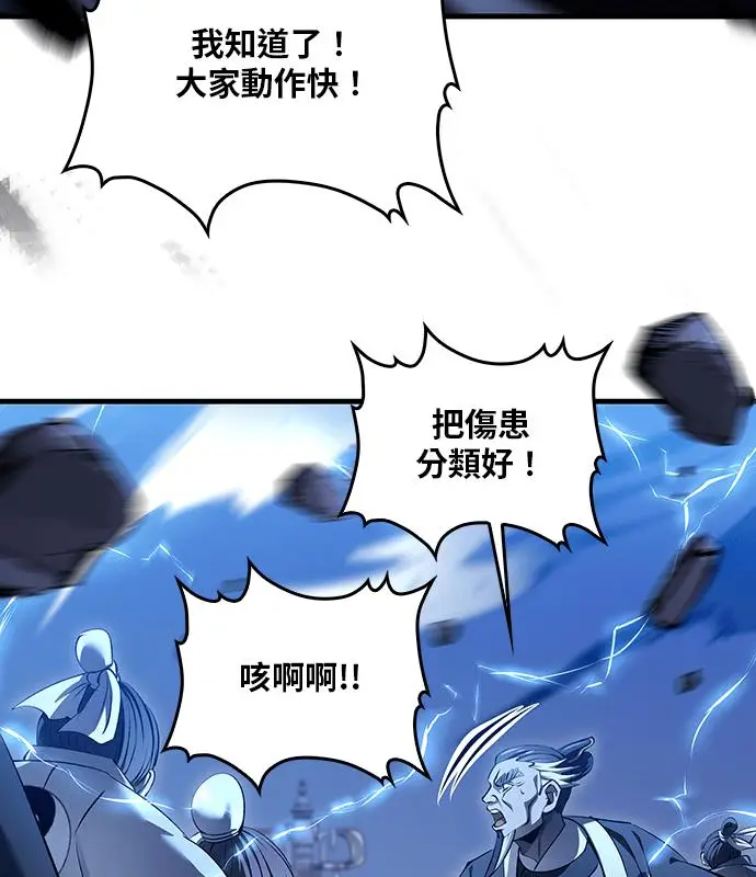 漫画《转世武林当大夫》第185话第31张图
