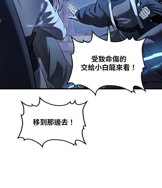漫画《转世武林当大夫》第185话第32张图