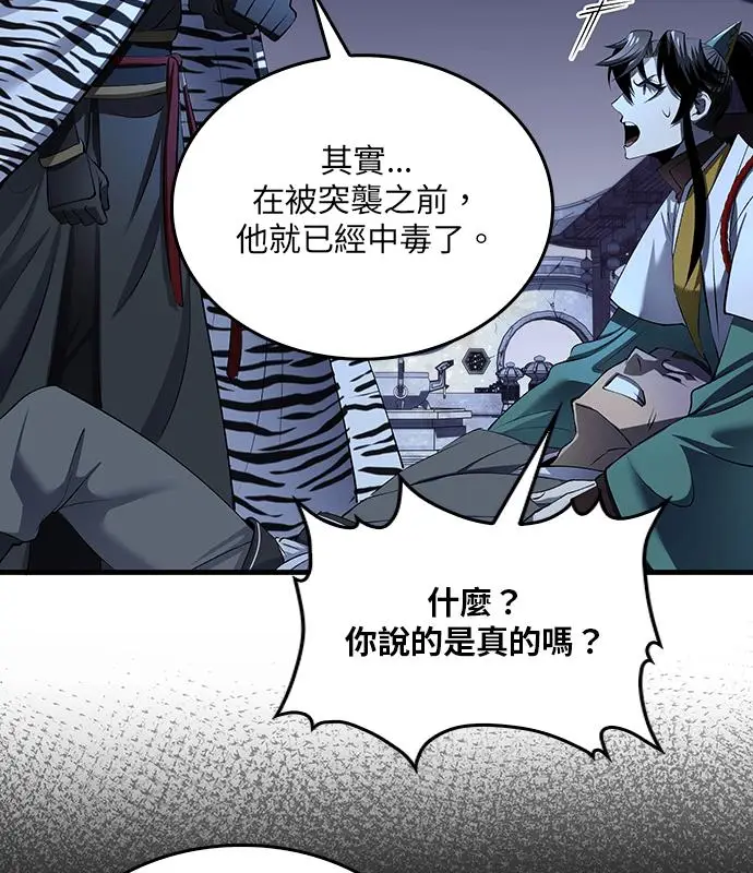 漫画《转世武林当大夫》第185话第47张图