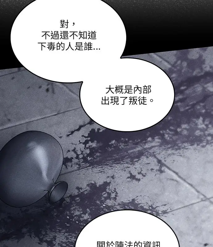 漫画《转世武林当大夫》第185话第48张图