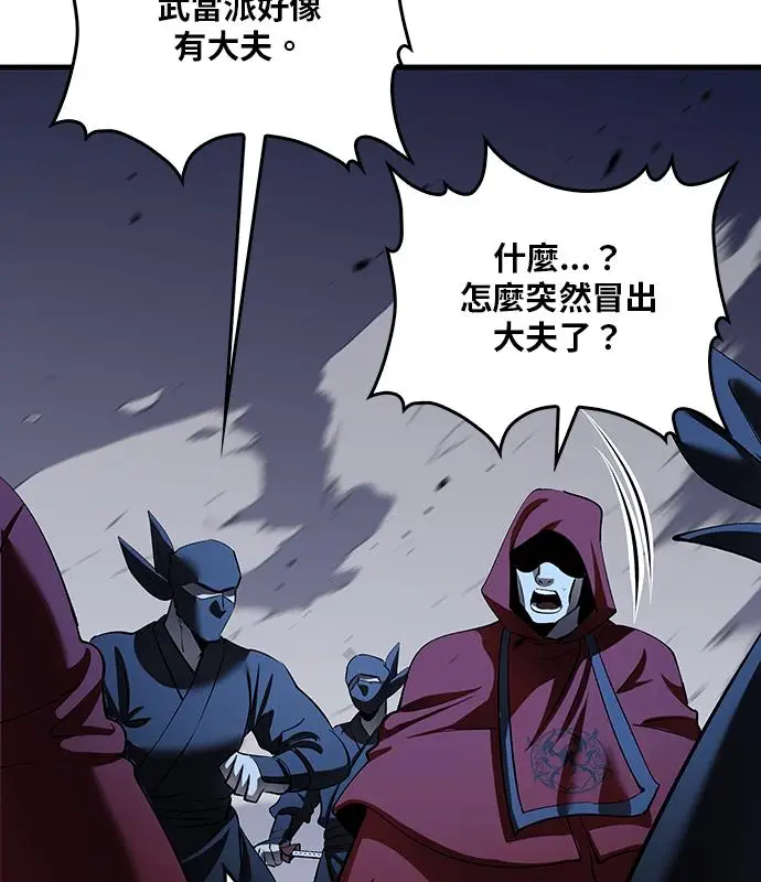漫画《转世武林当大夫》第185话第59张图