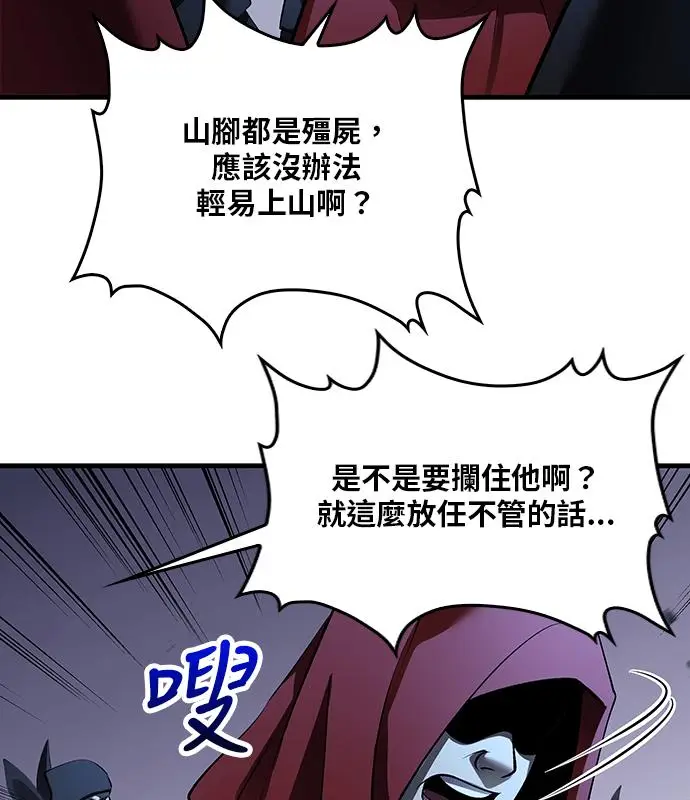 漫画《转世武林当大夫》第185话第60张图