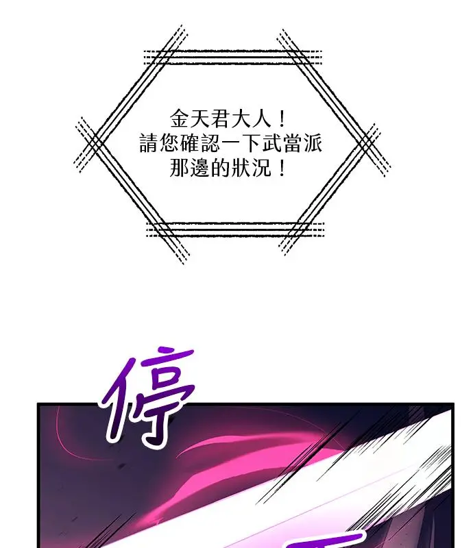 漫画《转世武林当大夫》第185话第68张图