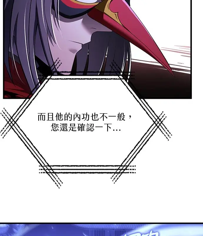 漫画《转世武林当大夫》第185话第70张图