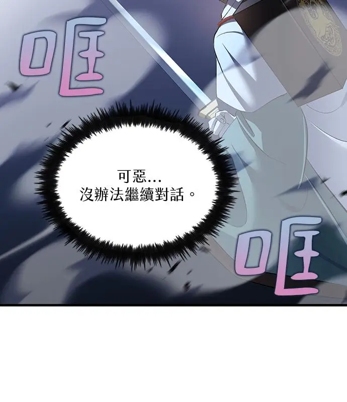 漫画《转世武林当大夫》第186话第110张图