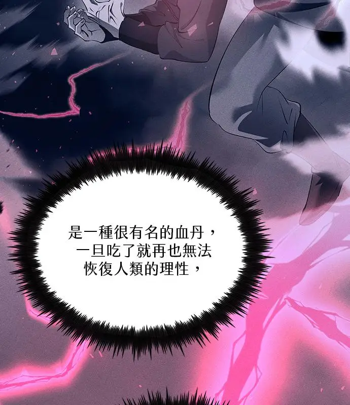 漫画《转世武林当大夫》第186话第4张图