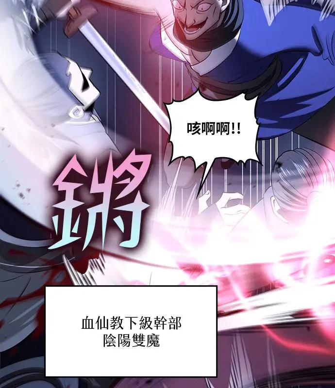 漫画《转世武林当大夫》第186话第59张图