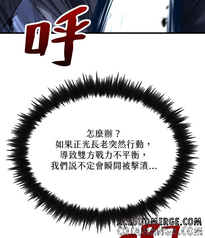 漫画《转世武林当大夫》第186话第77张图