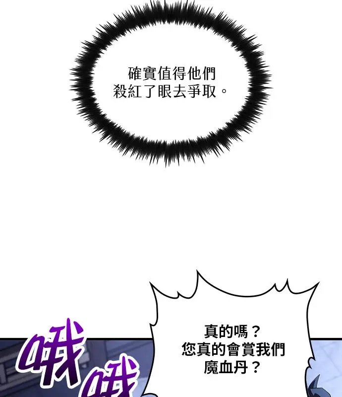 漫画《转世武林当大夫》第186话第8张图