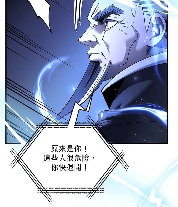 漫画《转世武林当大夫》第186话第90张图
