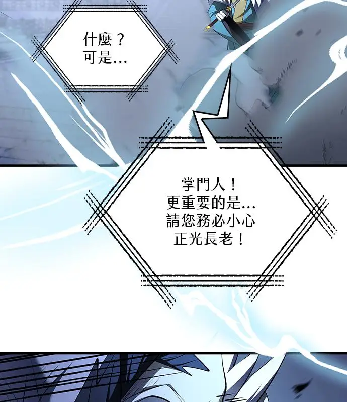 漫画《转世武林当大夫》第186话第92张图