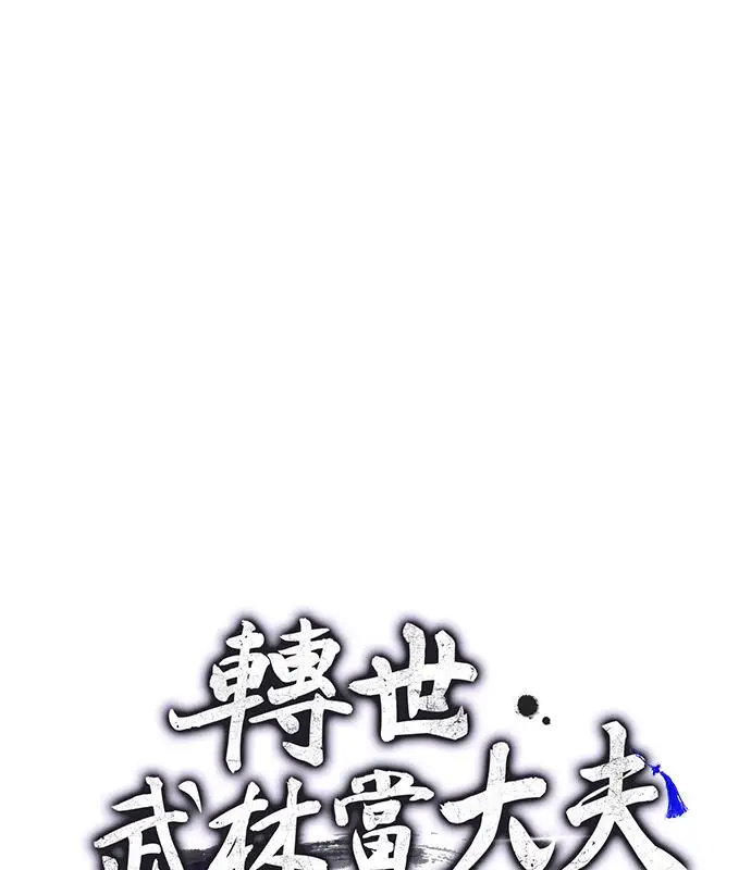 漫画《转世武林当大夫》第187话第26张图