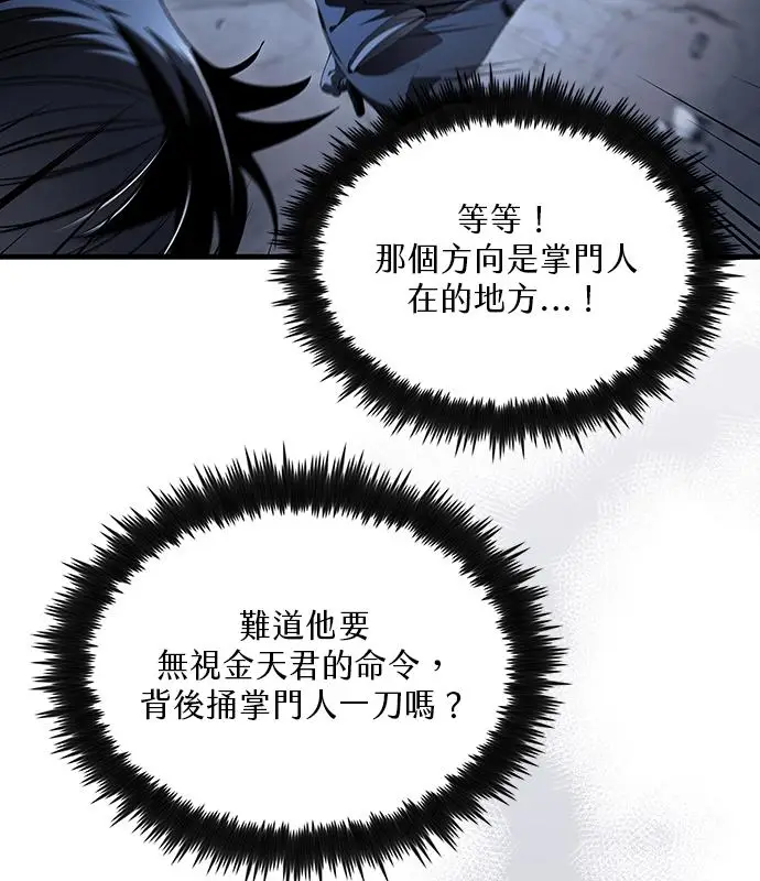 漫画《转世武林当大夫》第187话第55张图