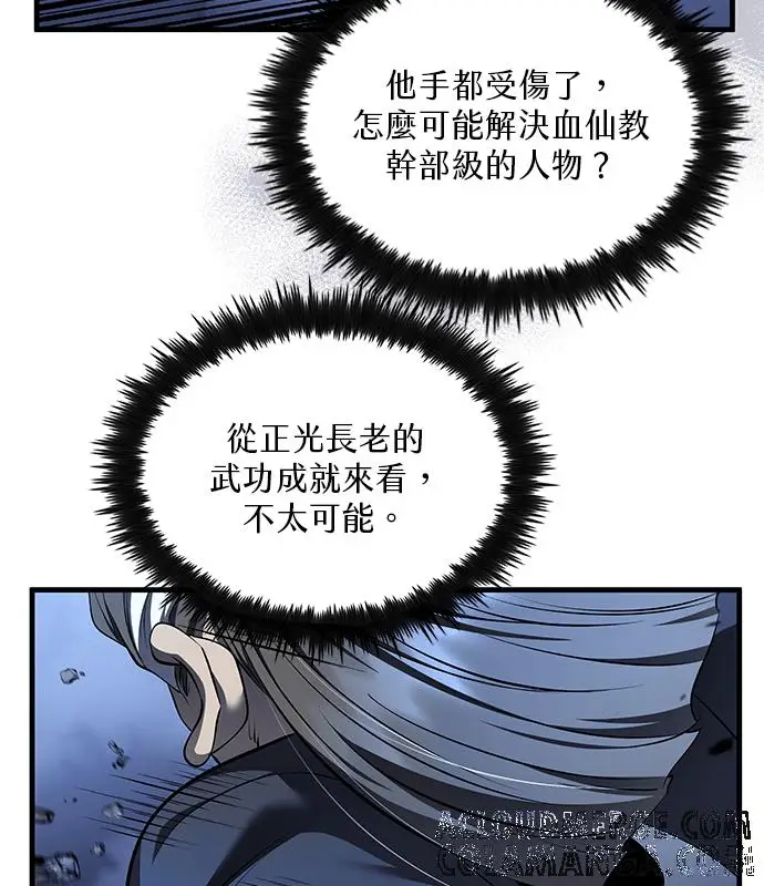 漫画《转世武林当大夫》第187话第57张图