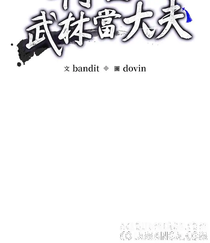 漫画《转世武林当大夫》第188话第29张图