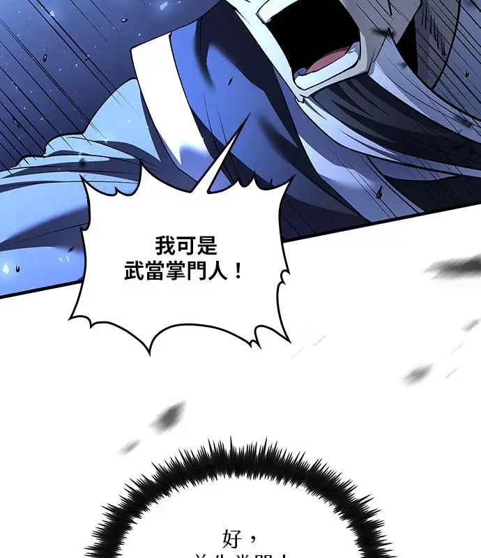 漫画《转世武林当大夫》第188话第68张图