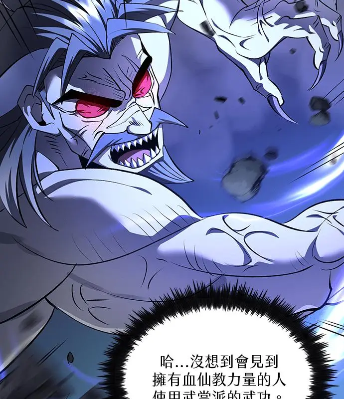 漫画《转世武林当大夫》第188话第78张图