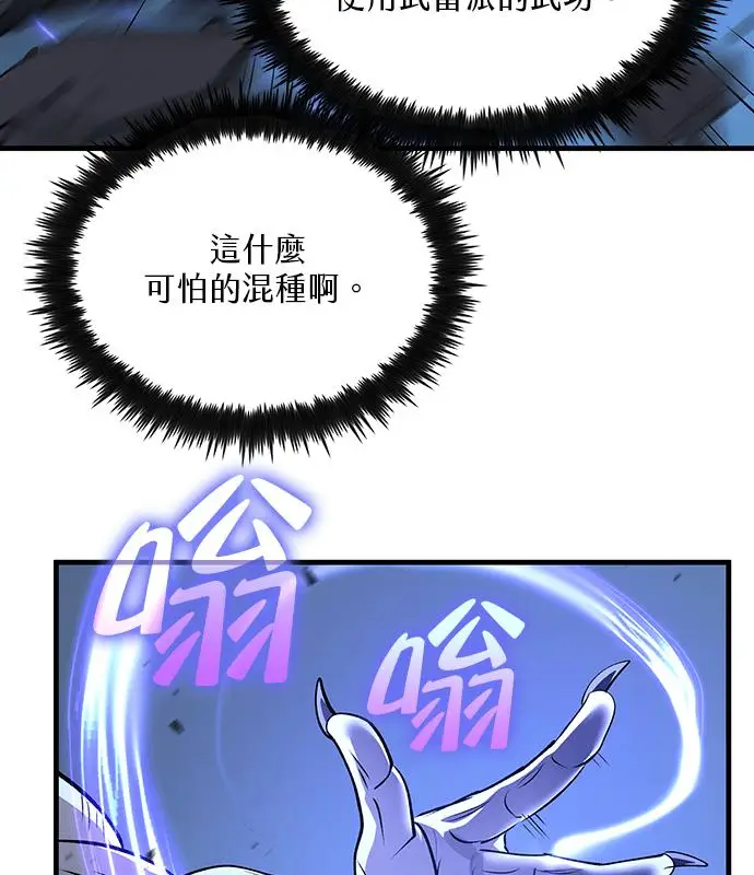 漫画《转世武林当大夫》第188话第79张图