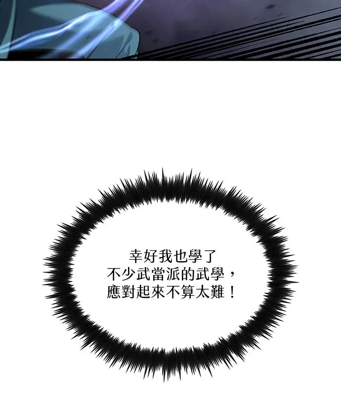 漫画《转世武林当大夫》第188话第88张图