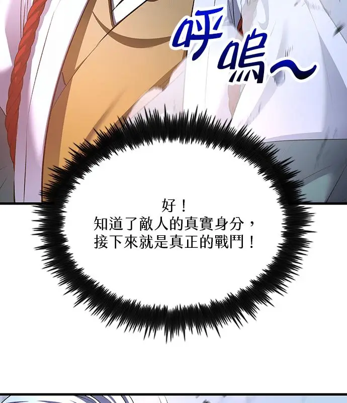 漫画《转世武林当大夫》第189话第16张图