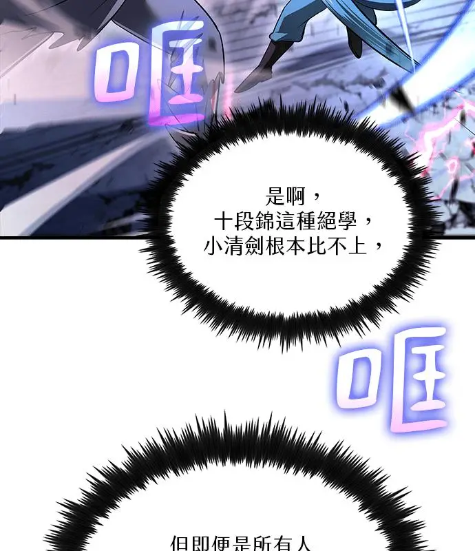 漫画《转世武林当大夫》第189话第47张图