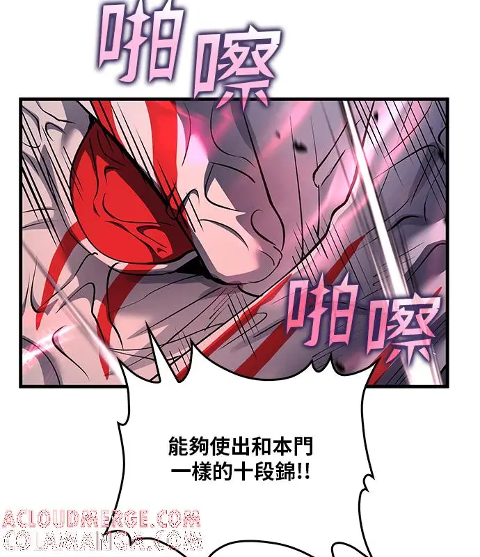 漫画《转世武林当大夫》第189话第73张图