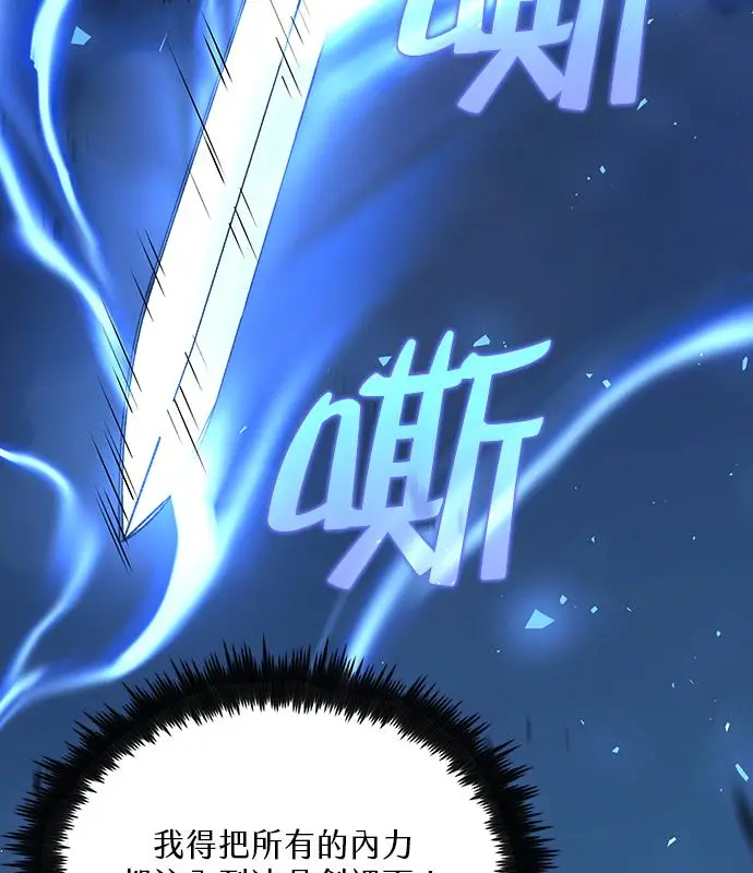 漫画《转世武林当大夫》第190话第111张图