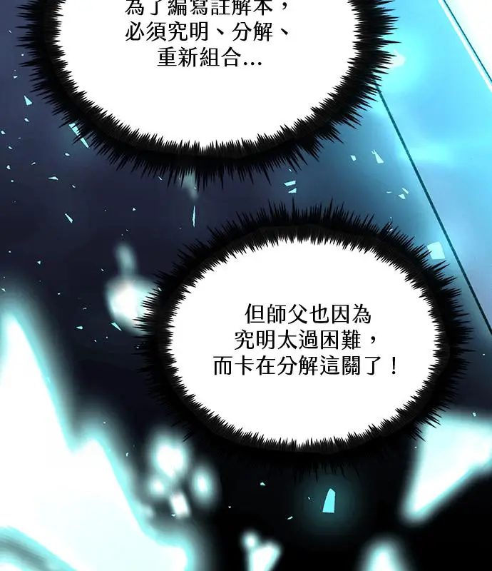 漫画《转世武林当大夫》第190话第139张图