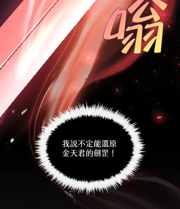 漫画《转世武林当大夫》第190话第149张图
