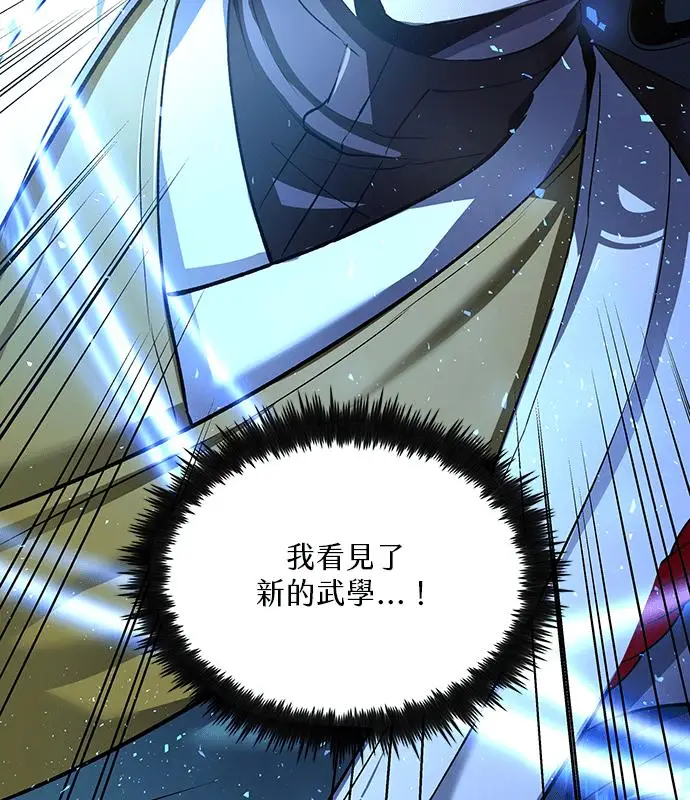 漫画《转世武林当大夫》第190话第160张图