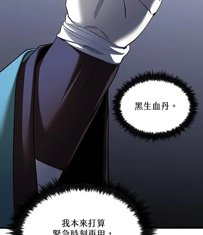 漫画《转世武林当大夫》第190话第36张图