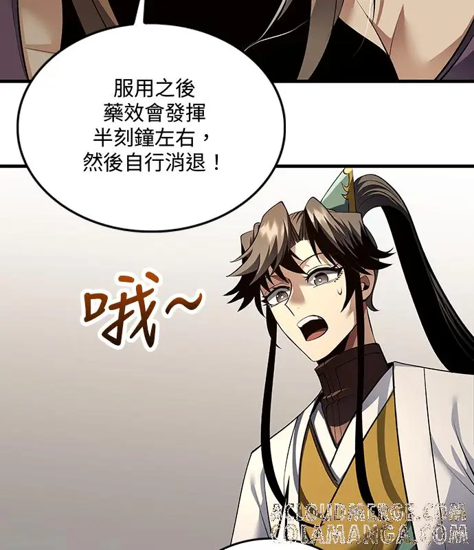 漫画《转世武林当大夫》第190话第41张图