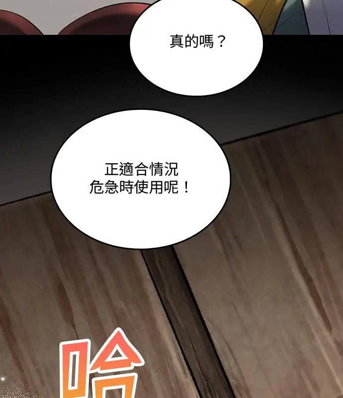 漫画《转世武林当大夫》第190话第42张图