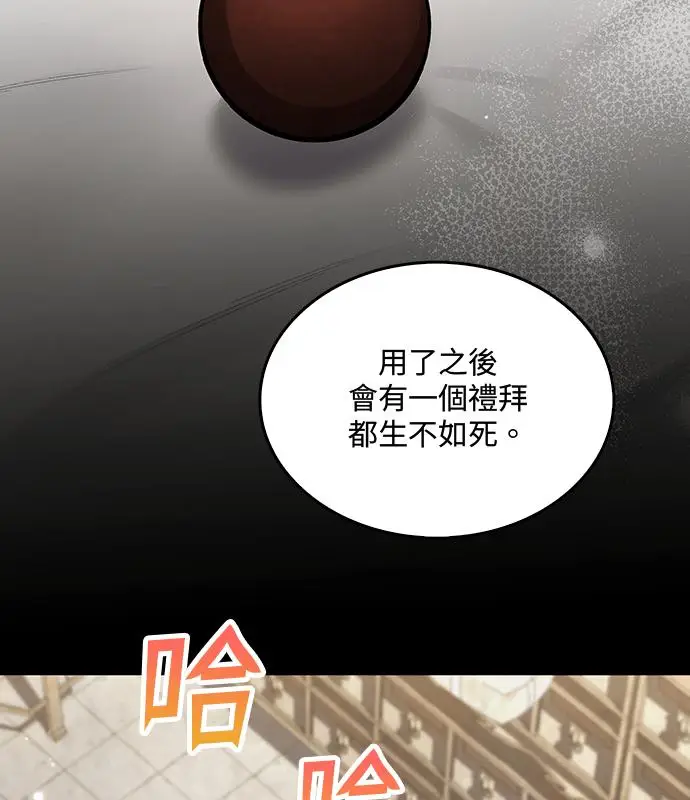 漫画《转世武林当大夫》第190话第44张图