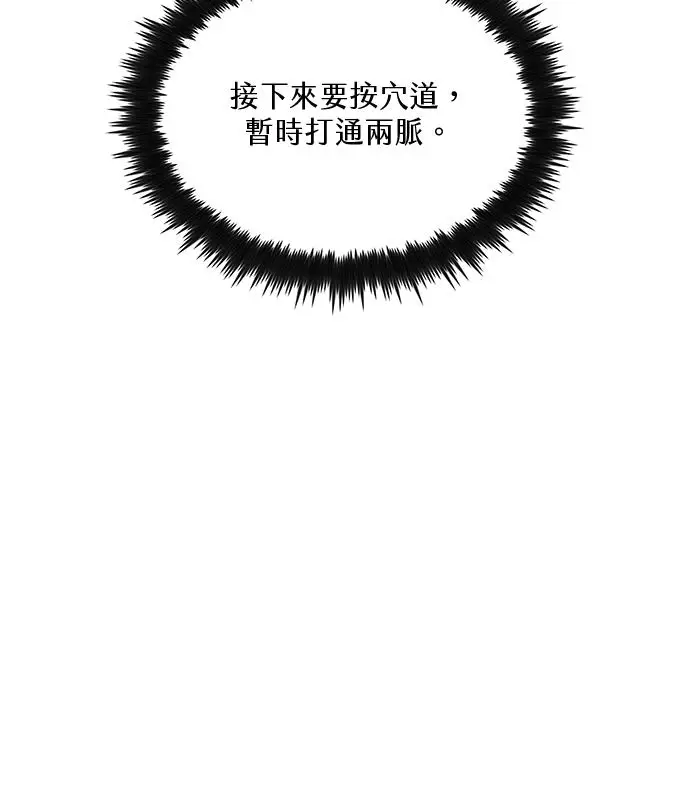 漫画《转世武林当大夫》第190话第50张图