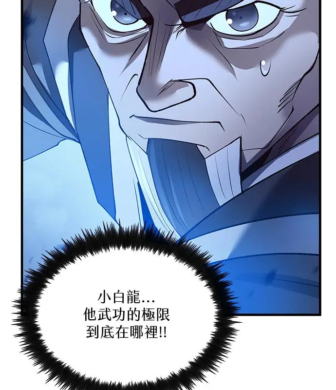 漫画《转世武林当大夫》第191话第110张图