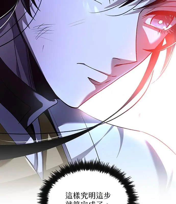 漫画《转世武林当大夫》第191话第194张图