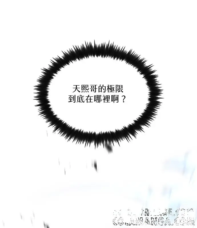 漫画《转世武林当大夫》第191话第45张图