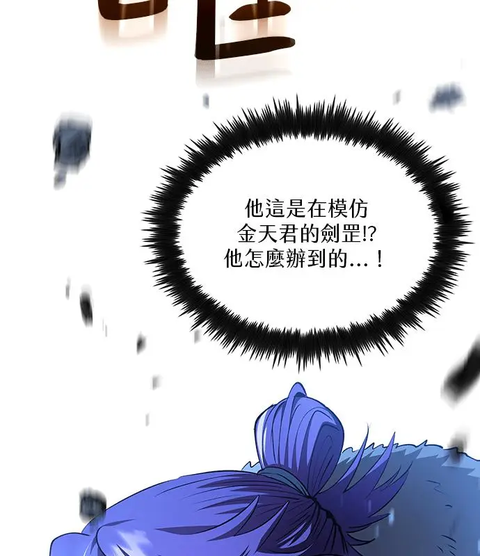 漫画《转世武林当大夫》第191话第7张图