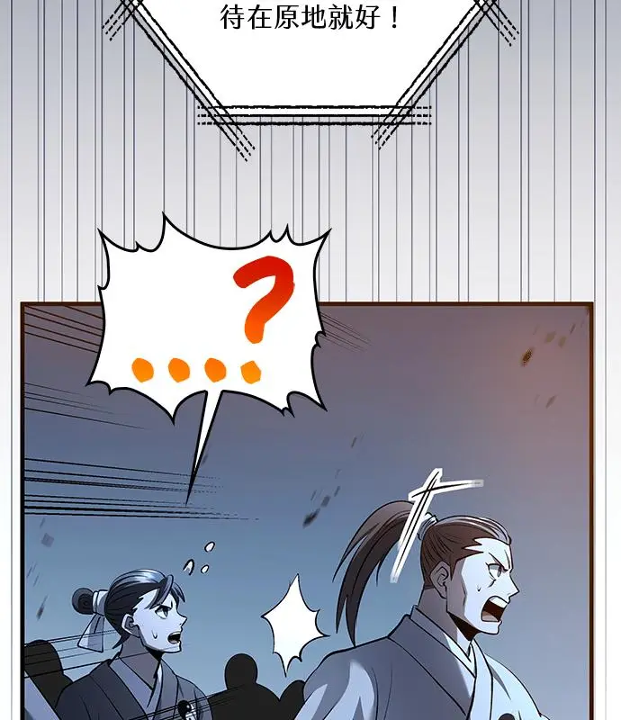 漫画《转世武林当大夫》第192话第110张图