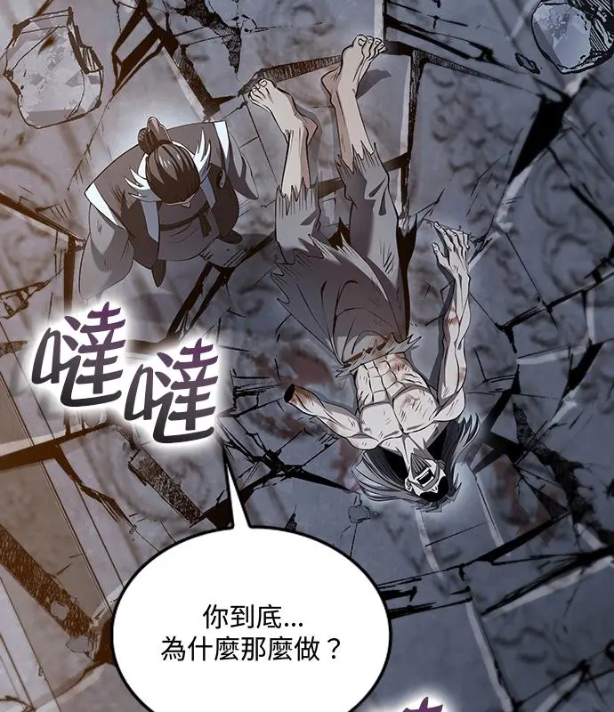 漫画《转世武林当大夫》第192话第140张图