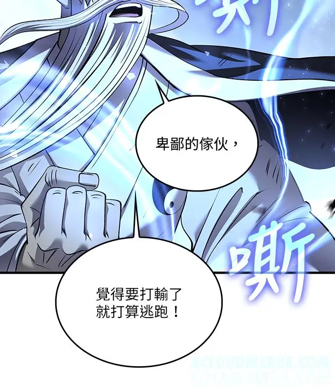 漫画《转世武林当大夫》第192话第73张图